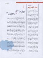 مجله نوجوان 193 صفحه 6