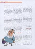 مجله نوجوان 193 صفحه 23