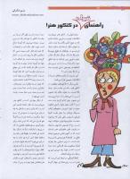مجله نوجوان 193 صفحه 8
