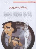 مجله نوجوان 193 صفحه 12