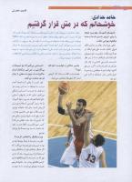 مجله نوجوان 193 صفحه 30