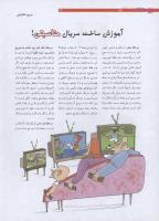 مجله نوجوان 194 صفحه 12