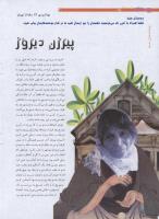 مجله نوجوان 194 صفحه 30
