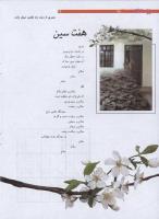 مجله نوجوان 194 صفحه 34