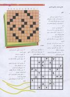 مجله نوجوان 194 صفحه 33