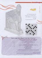 مجله نوجوان 194 صفحه 32