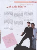 مجله نوجوان 194 صفحه 20