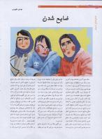 مجله نوجوان 195 صفحه 26
