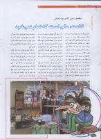 مجله نوجوان 195 صفحه 14