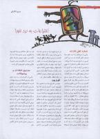 مجله نوجوان 195 صفحه 8