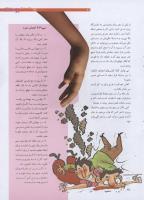 مجله نوجوان 195 صفحه 21