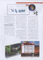 مجله نوجوان 195 صفحه 16