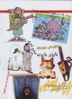 مجله نوجوان 195 صفحه 36