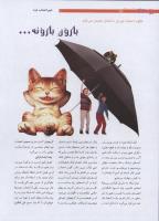 مجله نوجوان 195 صفحه 20