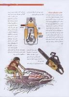 مجله نوجوان 195 صفحه 25