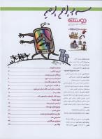 مجله نوجوان 195 صفحه 2