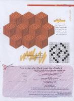 مجله نوجوان 195 صفحه 32