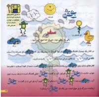 مجله خردسال 9 صفحه 19