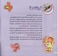 مجله خردسال 9 صفحه 8