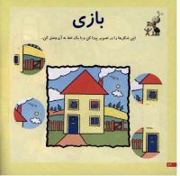 مجله خردسال 9 صفحه 12
