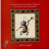 مجله خردسال 9 صفحه 27