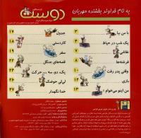 مجله خردسال 9 صفحه 2