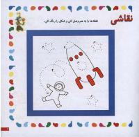 مجله خردسال 9 صفحه 7