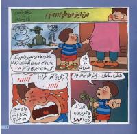 مجله خردسال 9 صفحه 13