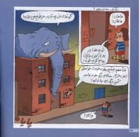 مجله خردسال 9 صفحه 16