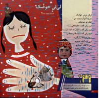 مجله خردسال 9 صفحه 26