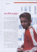 مجله نوجوان 196 صفحه 14