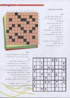 مجله نوجوان 196 صفحه 33