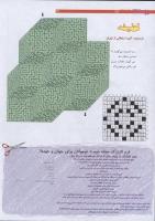 مجله نوجوان 196 صفحه 32