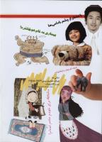 مجله نوجوان 196 صفحه 36