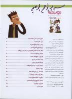 مجله نوجوان 196 صفحه 2
