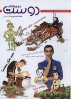 مجله نوجوان 196