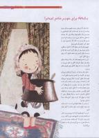مجله نوجوان 196 صفحه 31