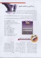 مجله نوجوان 196 صفحه 13