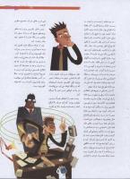 مجله نوجوان 196 صفحه 5