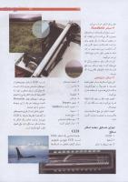مجله نوجوان 196 صفحه 23