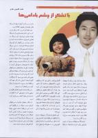مجله نوجوان 196 صفحه 24