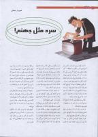 مجله نوجوان 196 صفحه 4