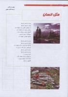 مجله نوجوان 196 صفحه 34