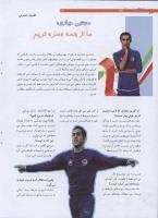 مجله نوجوان 196 صفحه 16