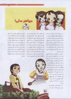 مجله نوجوان 196 صفحه 25