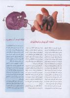 مجله نوجوان 196 صفحه 30