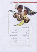 مجله نوجوان 197 صفحه 34