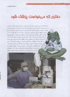 مجله نوجوان 197 صفحه 14