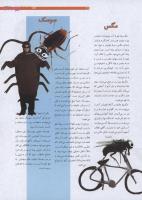 مجله نوجوان 197 صفحه 21