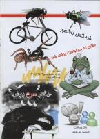 مجله نوجوان 197 صفحه 36